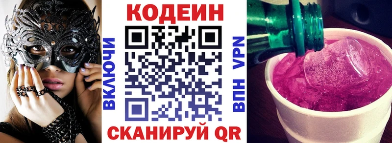 Codein напиток Lean (лин)  Купить где  Неман 